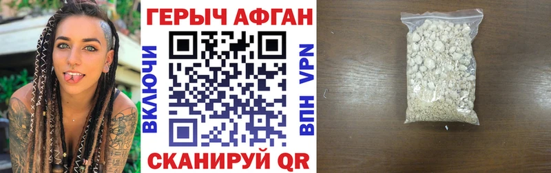 ГЕРОИН афганец Приморск